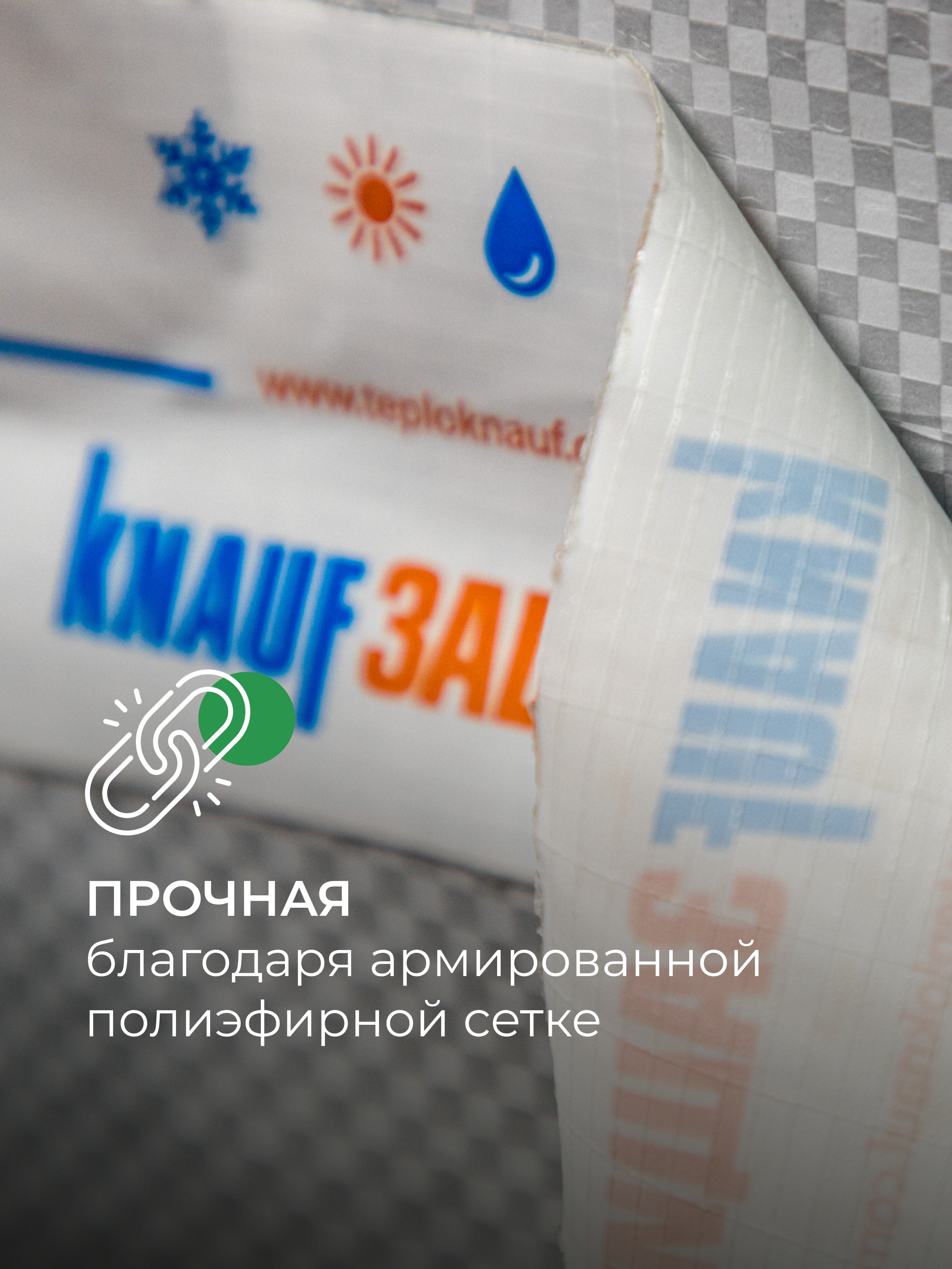 Гидроизоляционная лента Knauf Защита 6x2500 см - 6