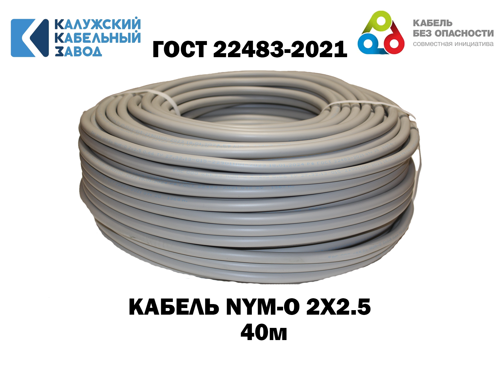 Изображение товара Кабель Калужский кабельный завод NUM 2x2.5 40 м ГОСТ