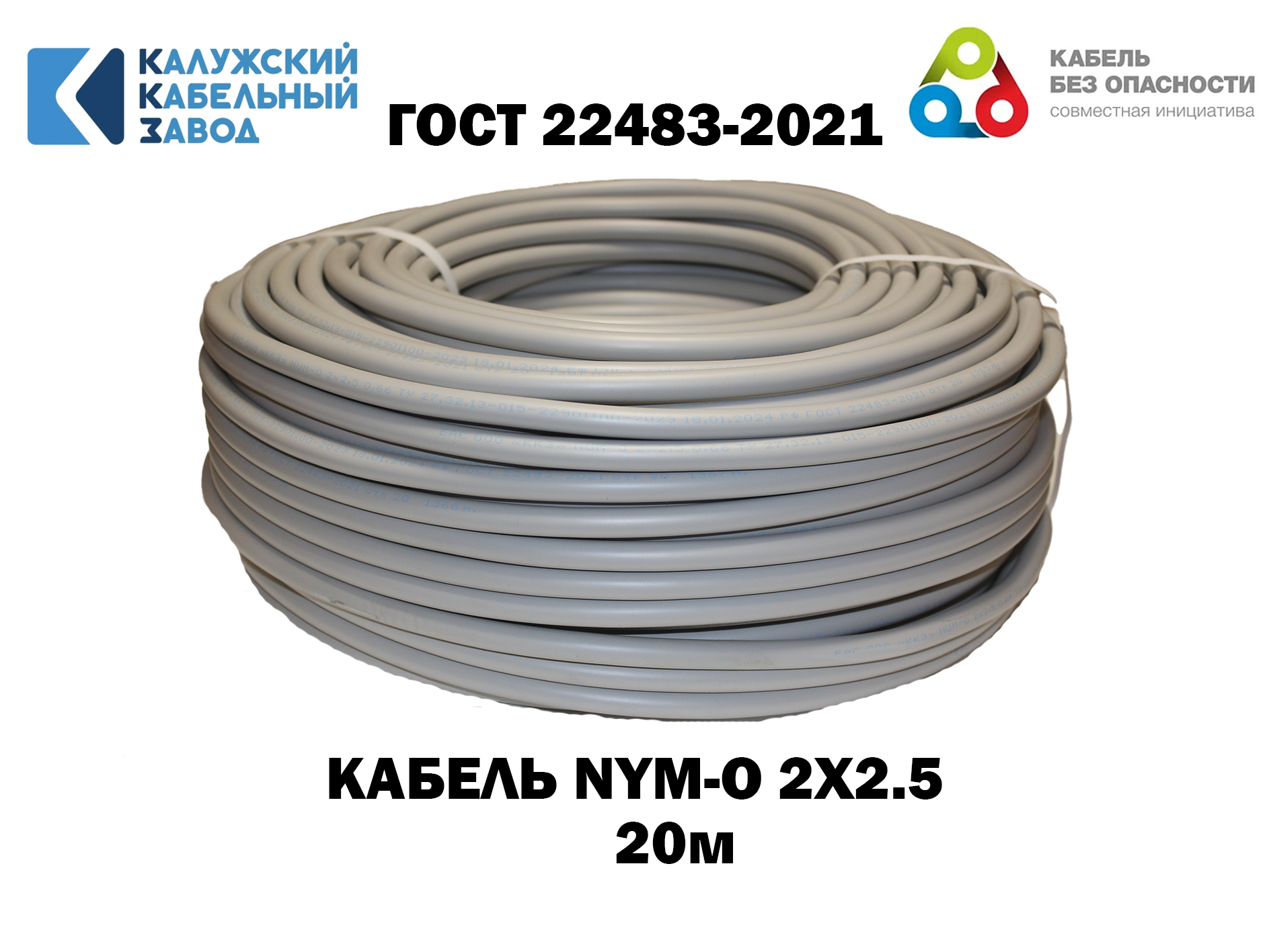 Изображение товара Кабель силовой NUM 2x2.5 20 м ГОСТ 660 В ПВХ внутри стен