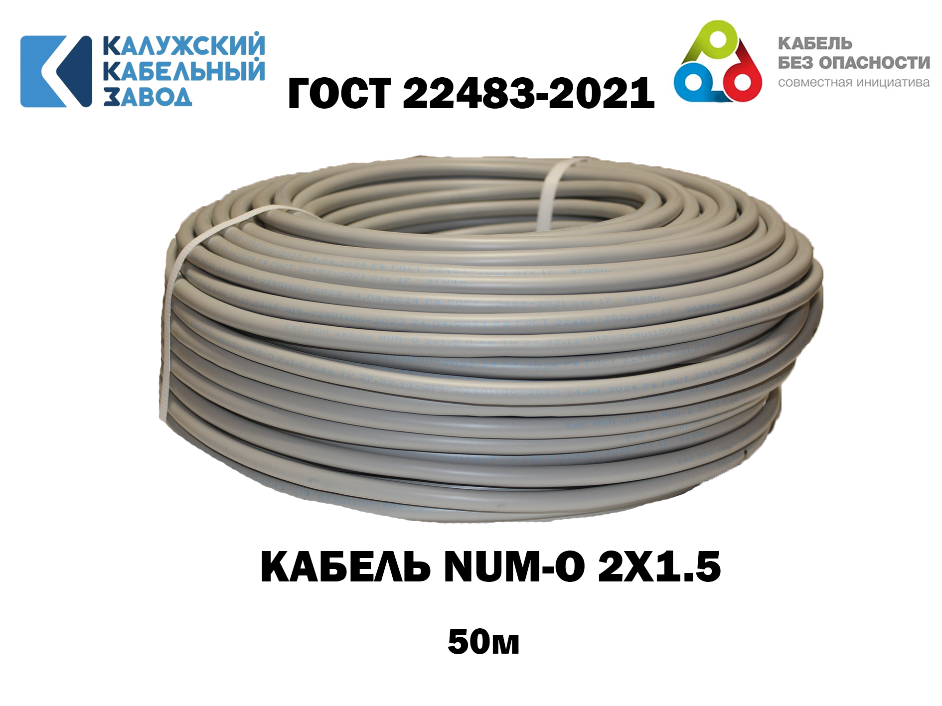 Изображение товара Кабель NUM двухжильный 1.5 мм2 50 м ГОСТ 7399-97 Россия