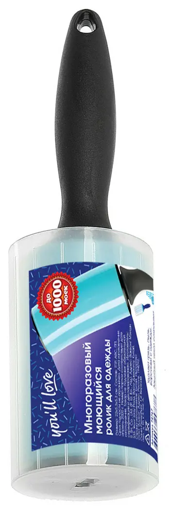 Ролик для одежды Youll Love моющийся