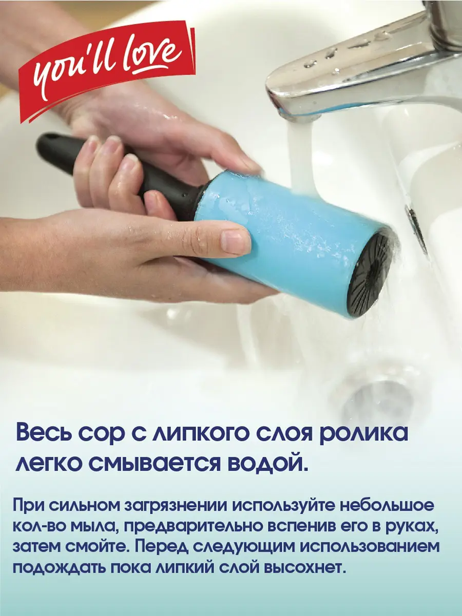 Ролик для одежды Youll Love моющийся - 3