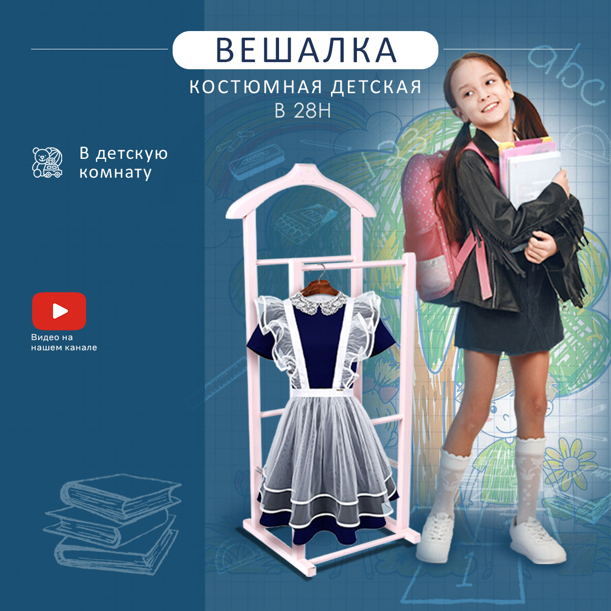 Изображение товара Двойная напольная вешалка Мебелик Массив дерево 30x87x40 см розовая надежная и стильная