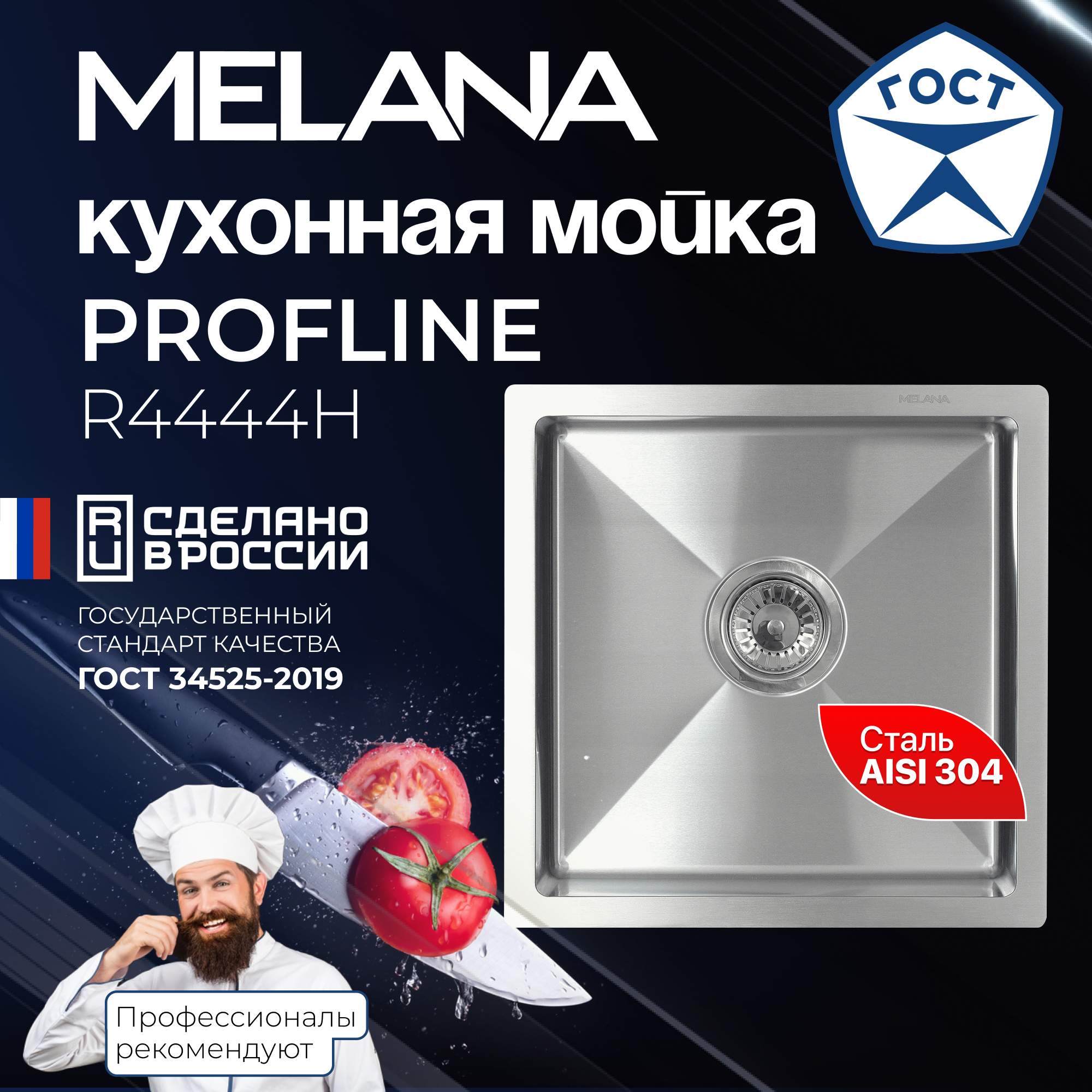Изображение товара Мойка для кухни MELANA R4444H из нержавеющей стали 44x44 см сатин