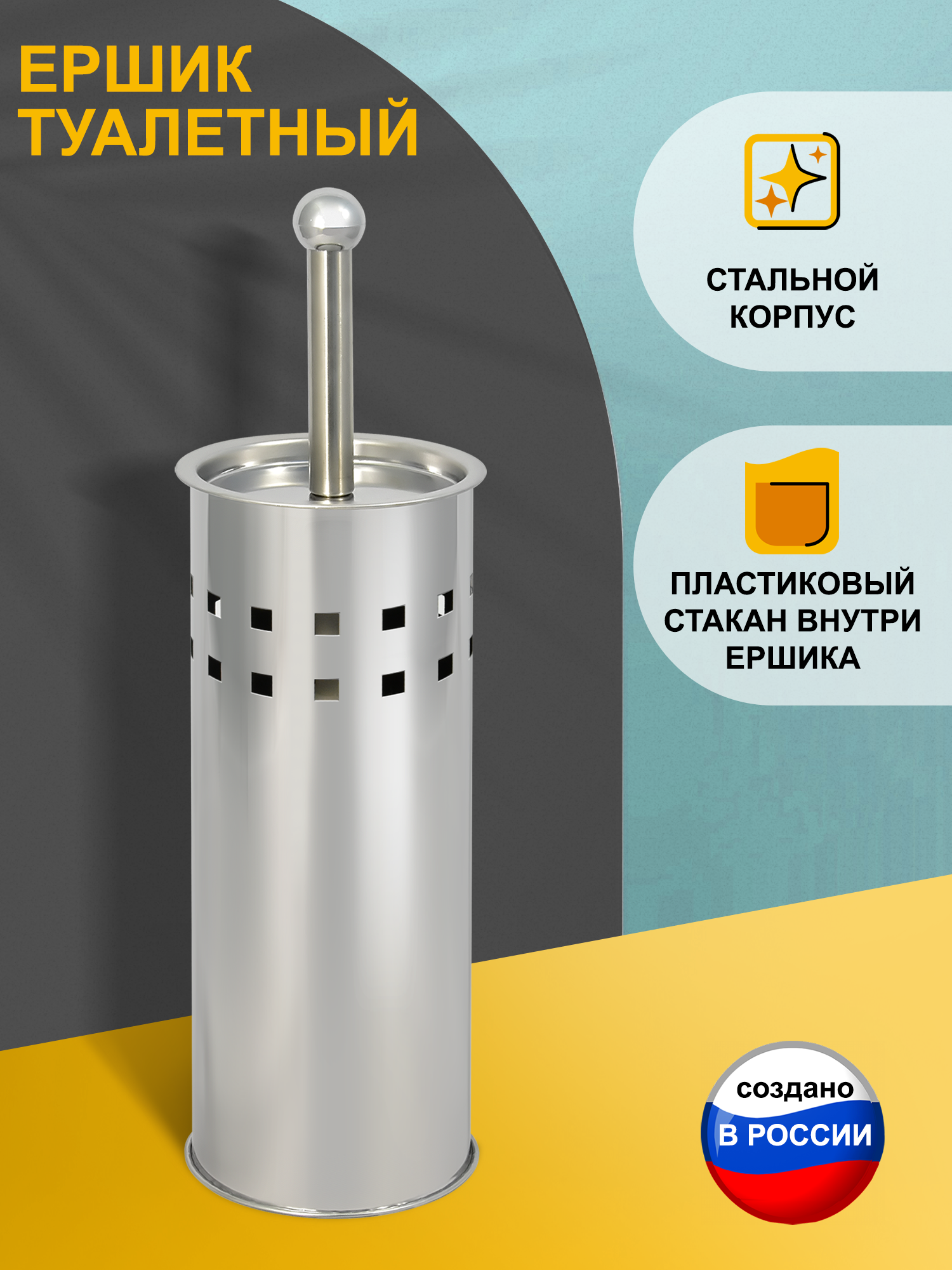 Изображение товара Ёршик для унитаза Solinne 2522.060 из нержавеющей стали хром напольный антивандальный