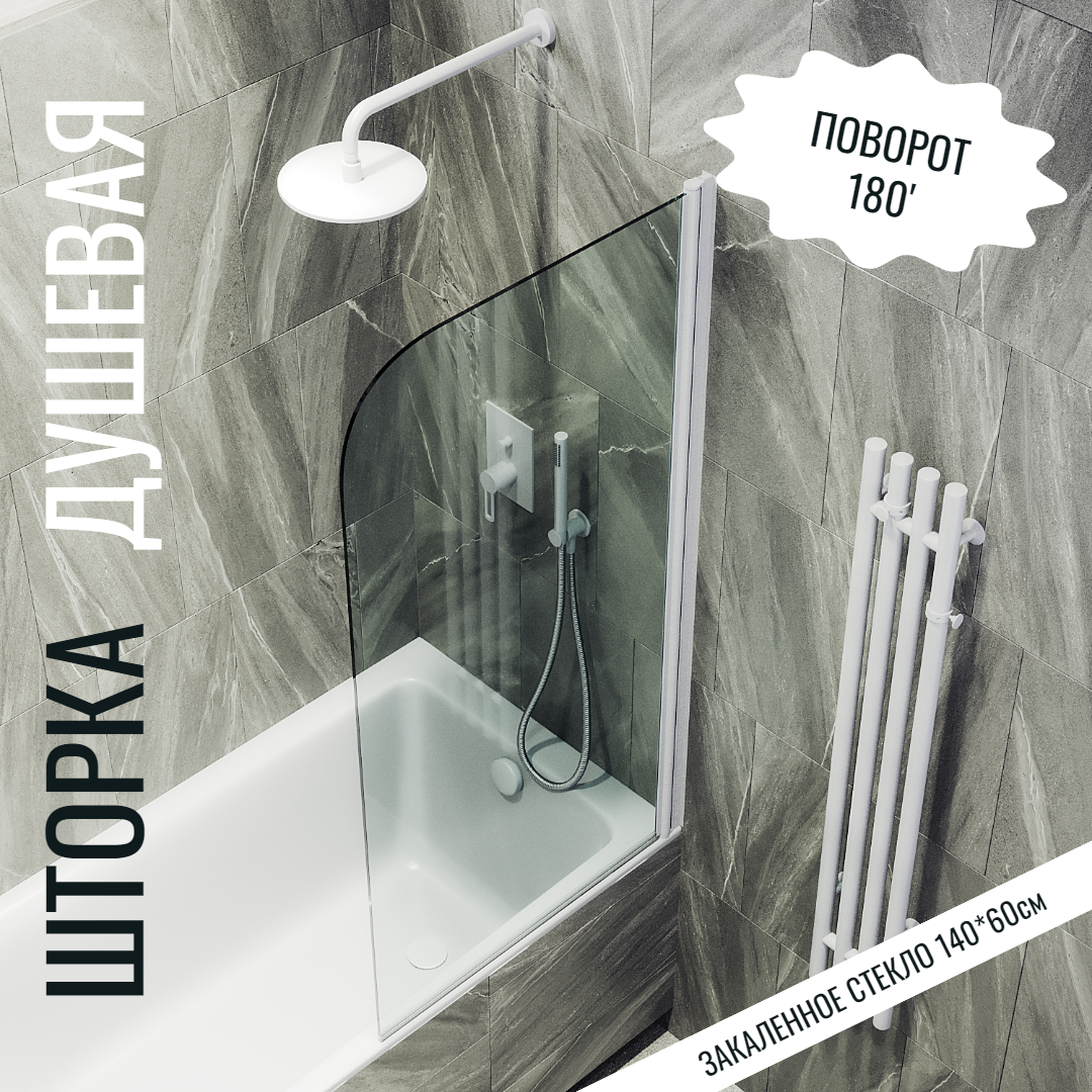 Изображение товара Ширма на ванну maybahglass 00-00001442-SWT 60x140см