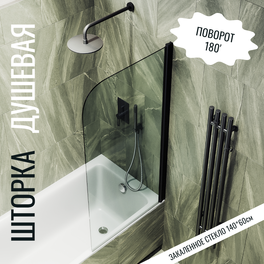 Изображение товара Ширма на ванну maybahglass 00-00001442-SBL 60x140см