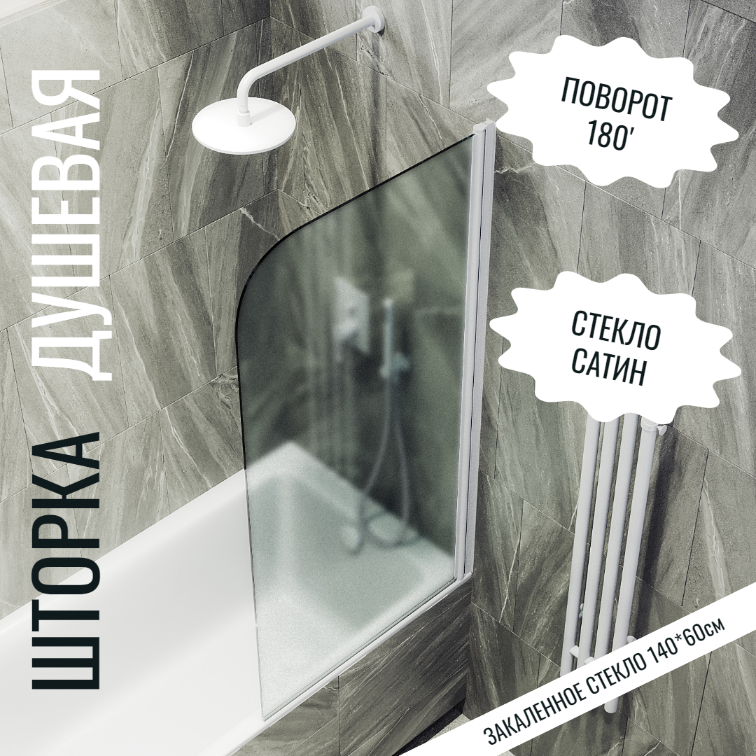 Изображение товара Ширма на ванну maybahglass 00-00001443-SWT-MR 60x140см