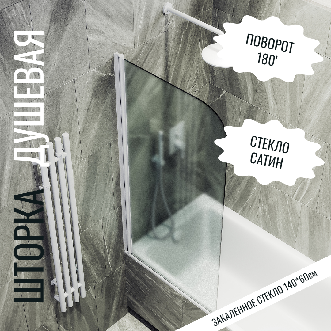 Изображение товара Ширма на ванну maybahglass 00-00001443-SWT-ML 60x140см