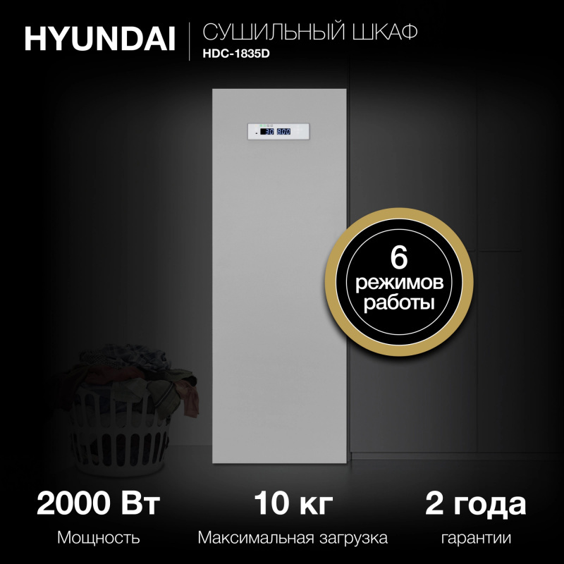 Изображение товара Сушильный шкаф Hyundai HDC-1835D 20 кг серый электронный контроль