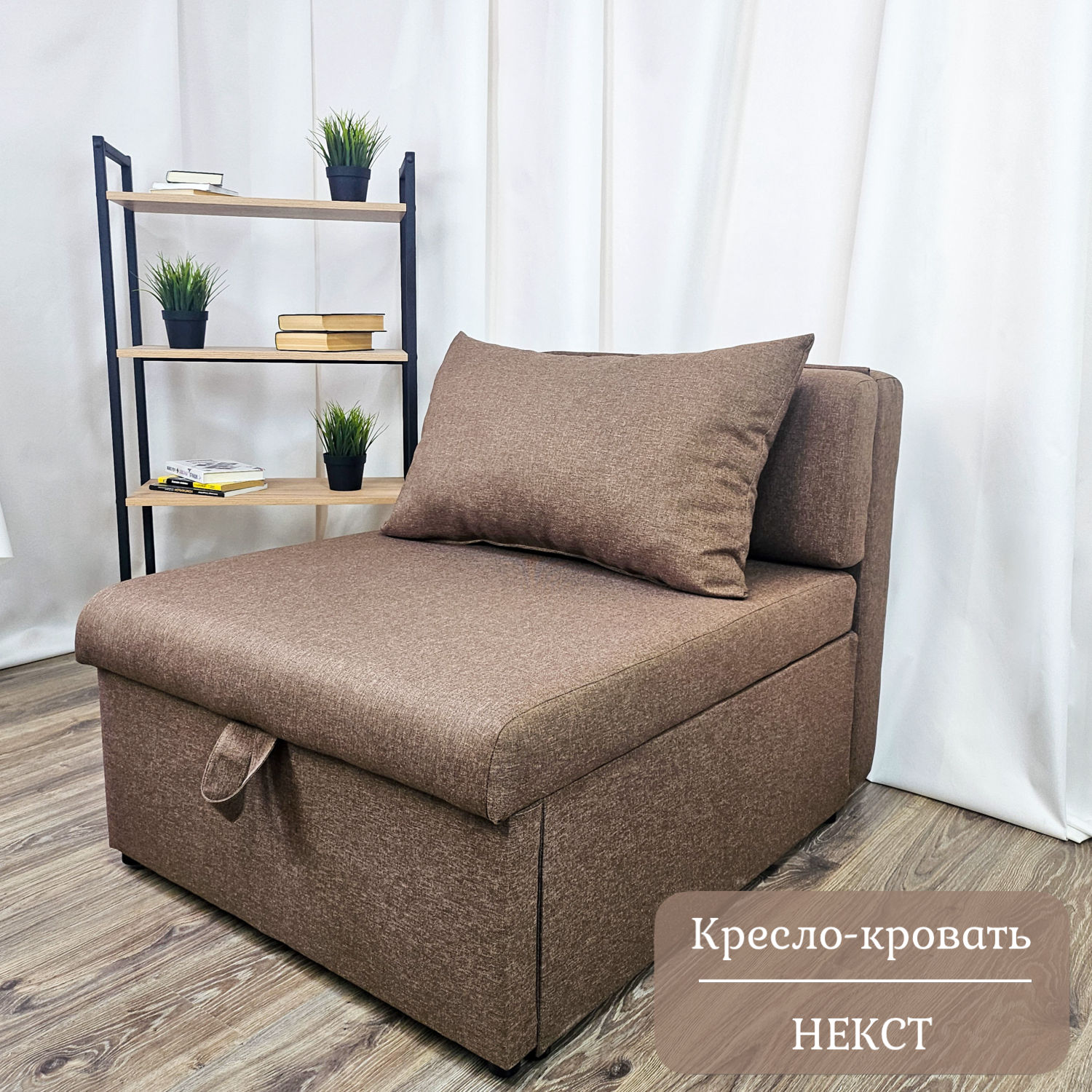 Изображение товара Кресло-кровать Некст Edlen 80x78x105 см с механизмом еврокнижка и ППУ