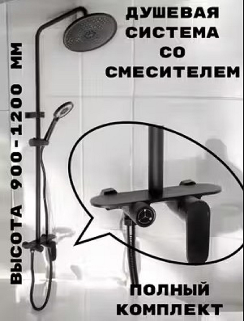 Изображение товара Душевая стойка Griale Gr9932204 черная с регулировкой высоты и однорычажным смесителем