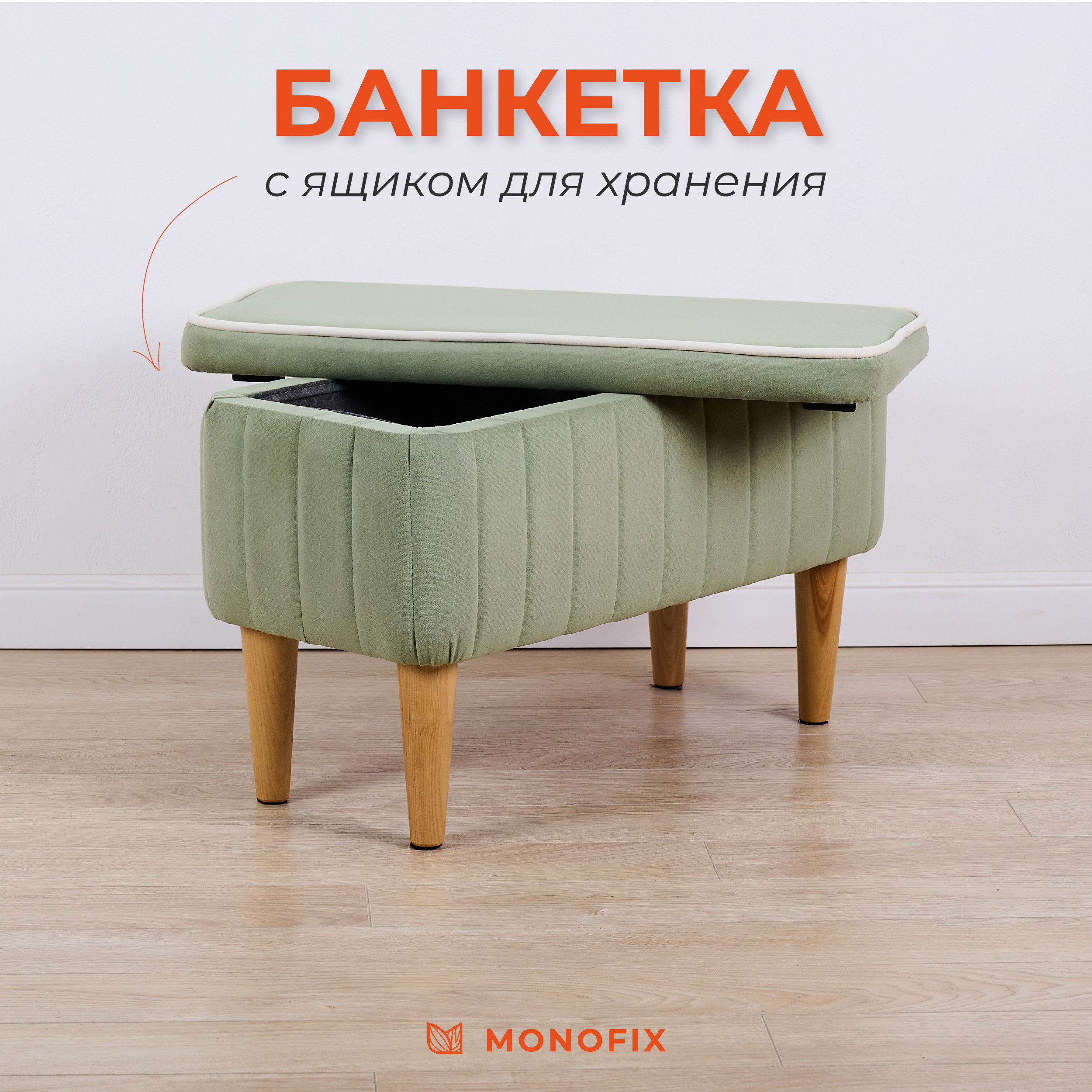 Изображение товара Банкетка Monofix Амма 68x44.50 см цвет оливковый