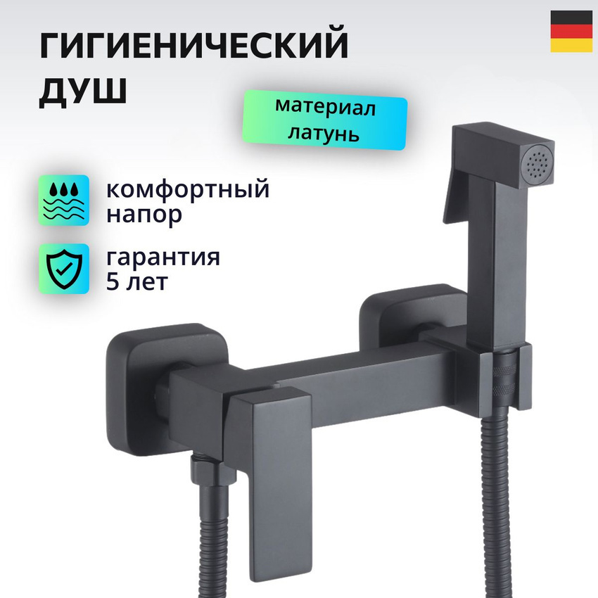 Изображение товара Гигиенический душ D-LIN D180201-A со смесителем черный настенный монтаж