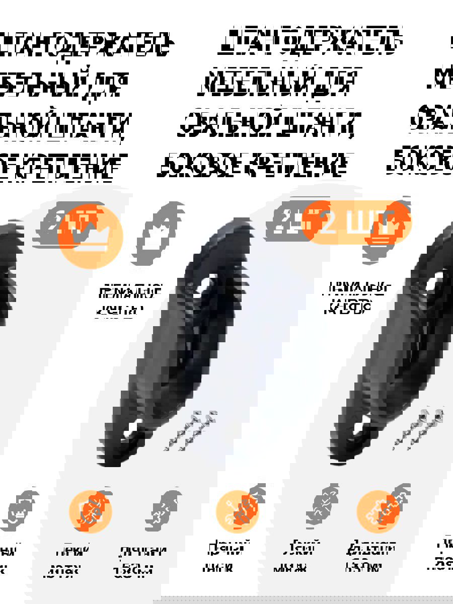 Изображение товара Штангодержатель мебельный Инталика для овальной штанги черный 2шт