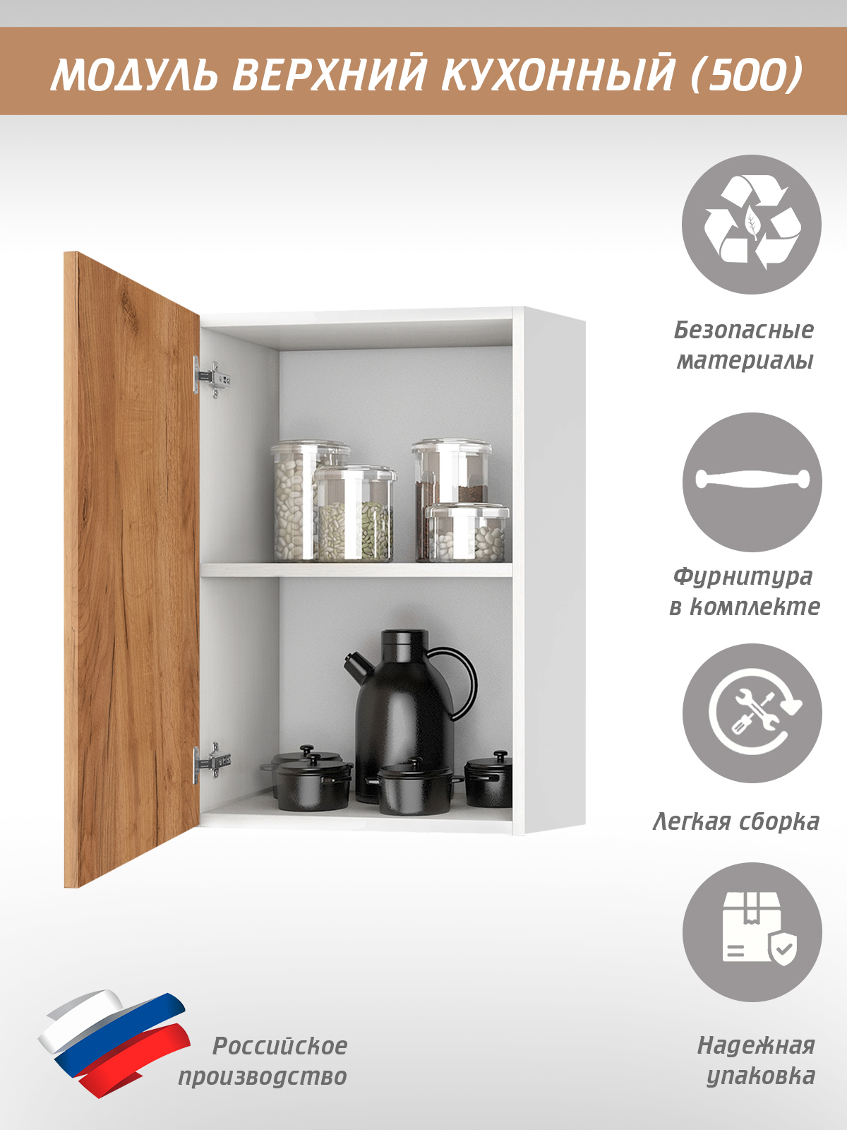 Изображение товара Навесной шкаф Ладога 50x67x30 см фасад дуб крафт золотой ЛДСП каркас белый ЛДСП МД