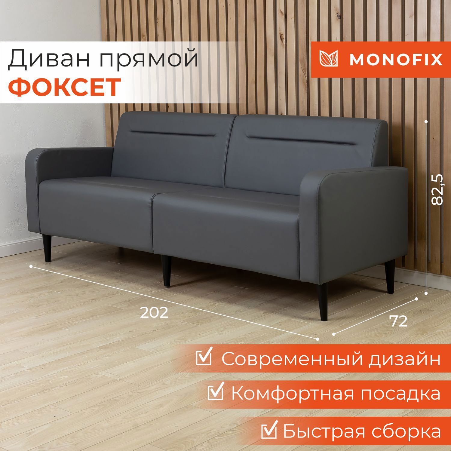 Изображение товара Диван фоксет DV-FOX-04 из искусственной кожи 202х82.5х72 см серый офисный дизайн