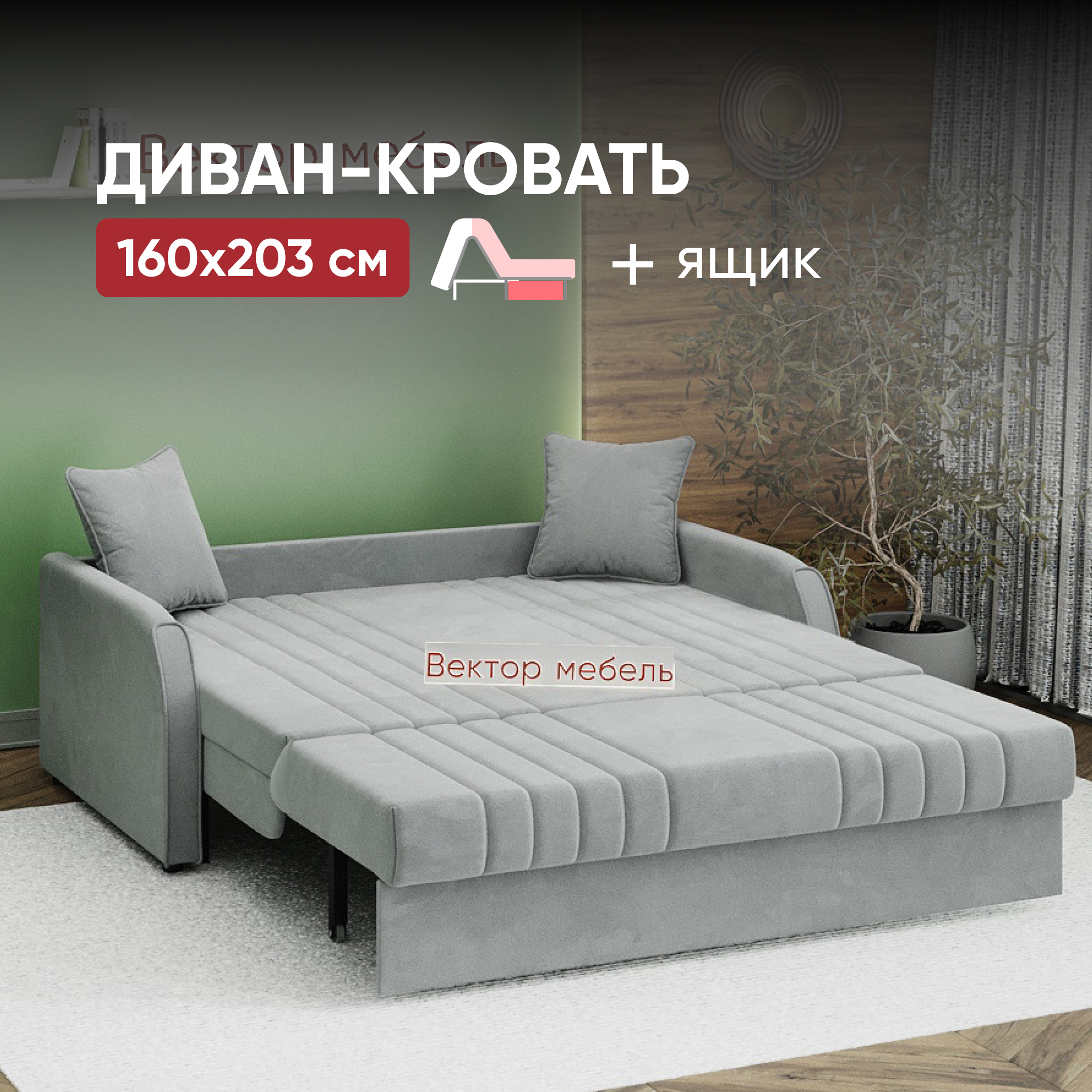 Изображение товара Диван-кровать Вектор Турин new 174x94x102 см велюр светло-серый с ящиком