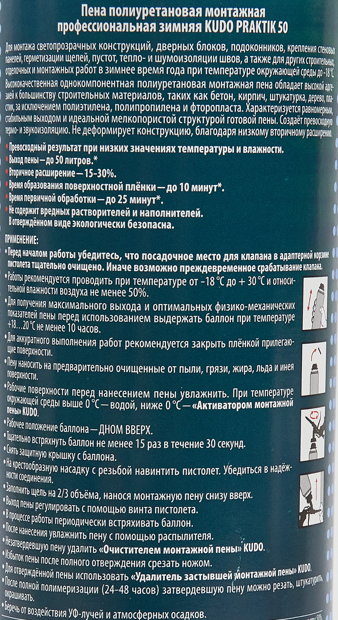 Пена монтажная профессиональная Kudo Praktik 50 зимняя 1000 мл - 3