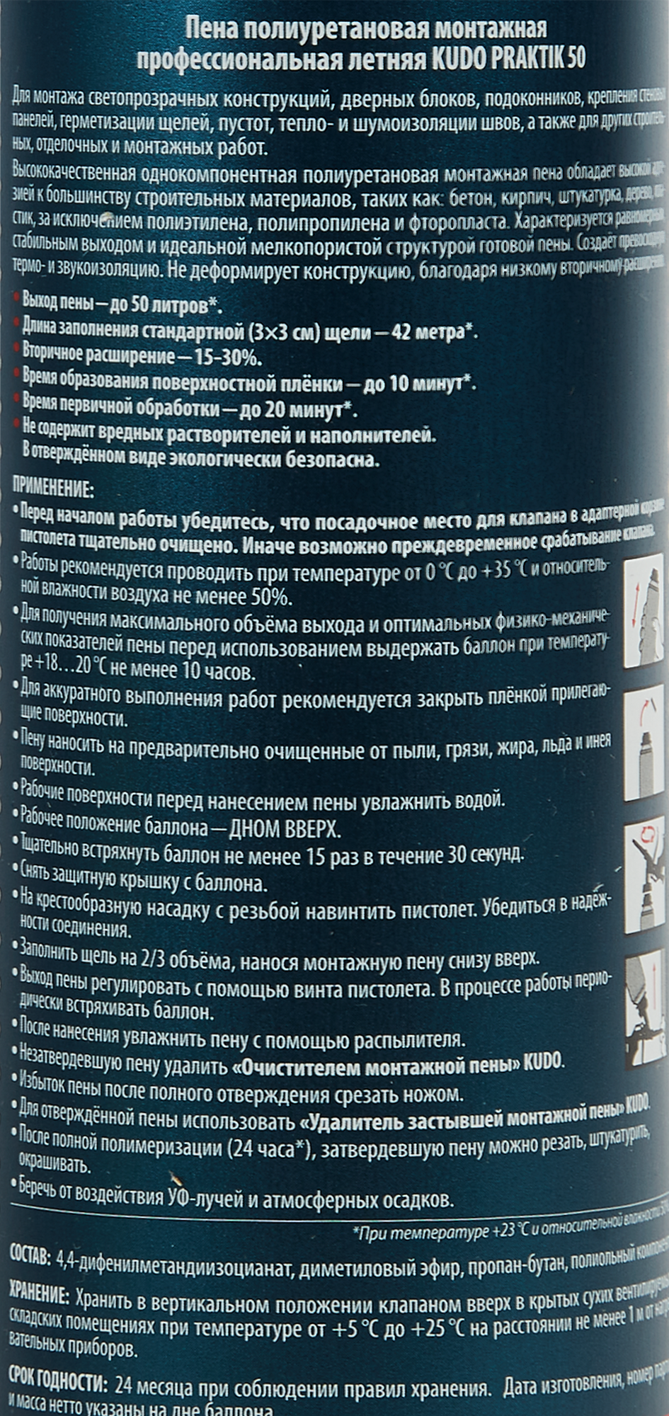 Пена монтажная профессиональная Kudo Praktik 50 летняя 870 мл - 3