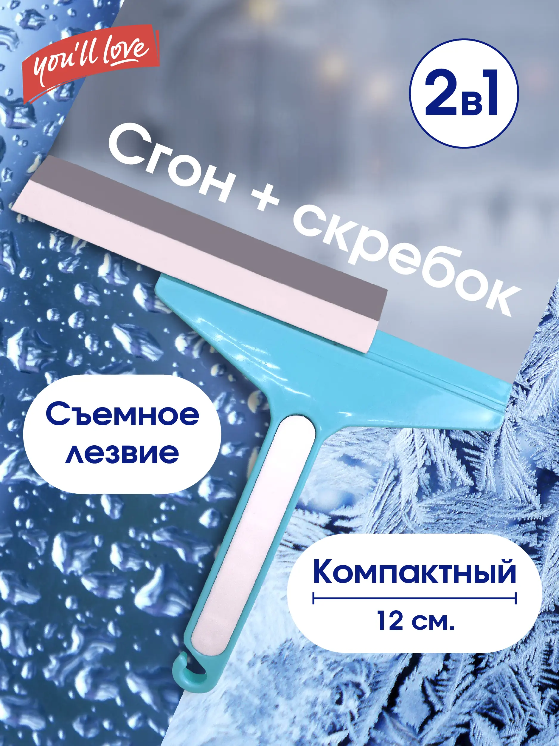 Водосгон 2 в 1 You'll Love 12 см цвет голубой - 3