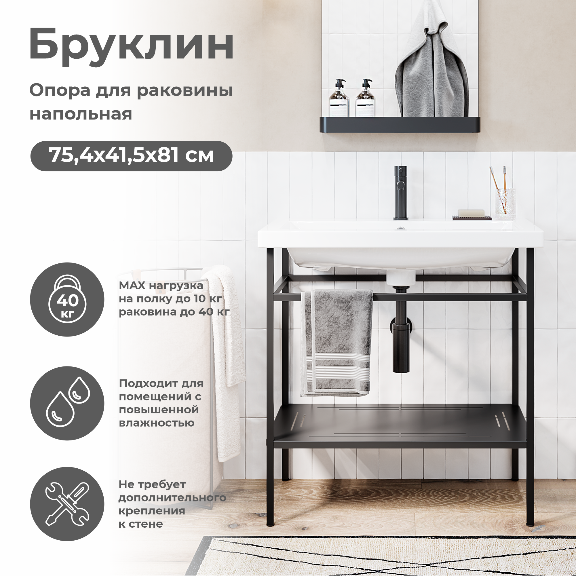 Опора для раковины KONSENSA Бруклин 80 75.5x81 см цвет черный - 1