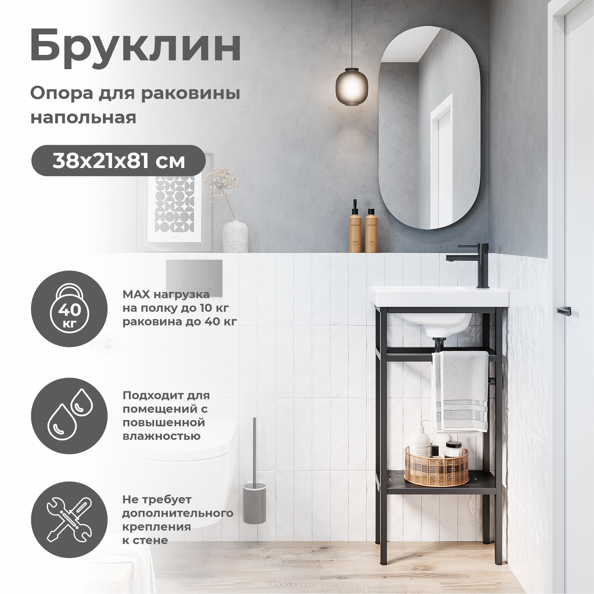 Опора для раковины KONSENSA Бруклин 40 38x81 см цвет черный - 1