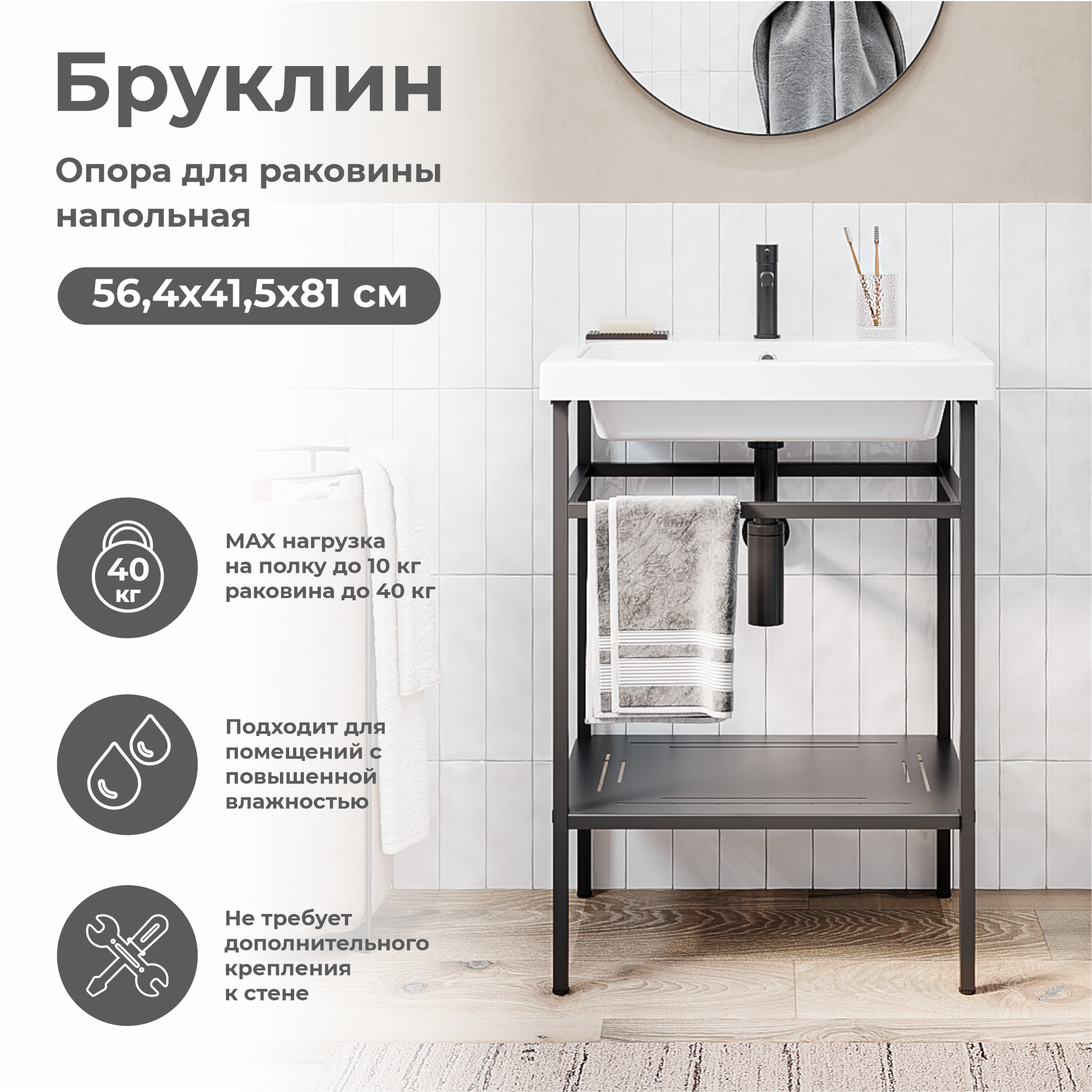 Опора для раковины KONSENSA Бруклин 60 56.5x81 см цвет черный - 1