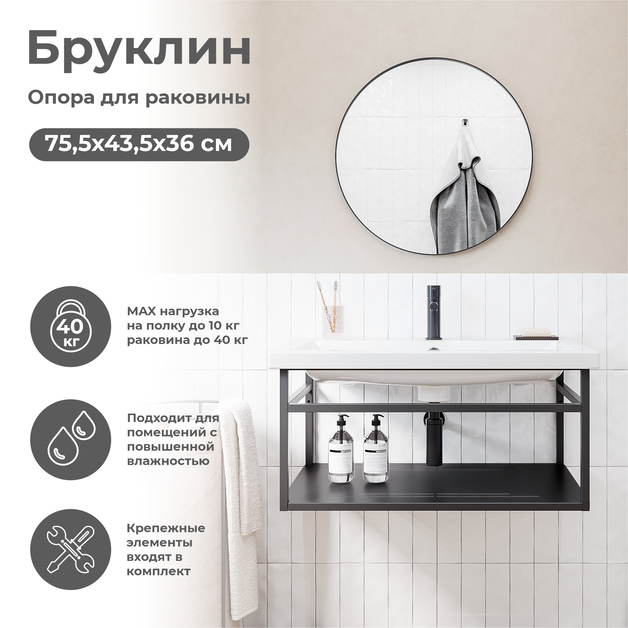 Опора для раковины KONSENSA Бруклин 80 75.5x36 см цвет черный - 1