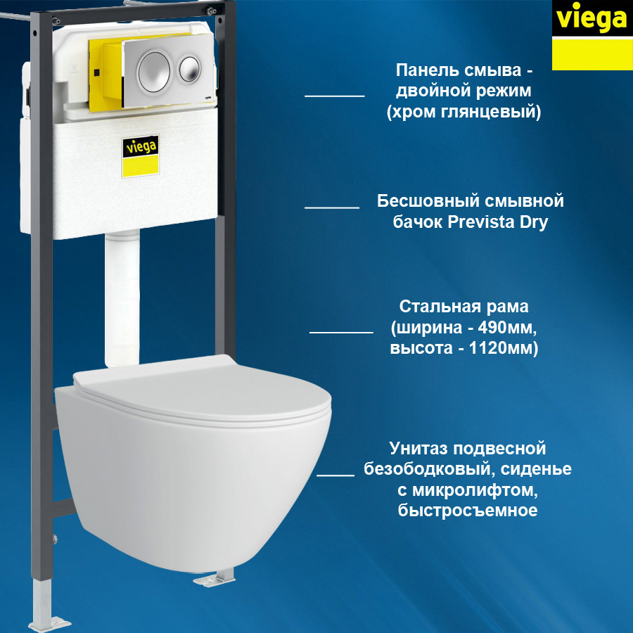 Изображение товара Комплект инсталляция и унитаз VIEGA Prevista Dry с механическим смывом 6-9л белый хром