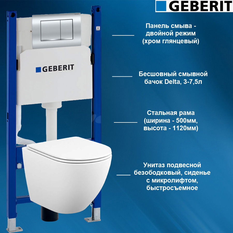 Изображение товара Комплект инсталляции и унитаза GEBERIT Delta 30 458.163.21.1 белый хром