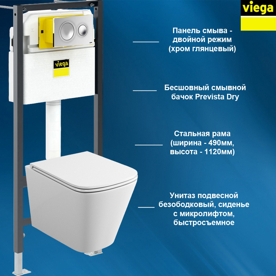 Изображение товара Комплект инсталляции и унитаза VIEGA Prevista Dry 792855T5 белый с хромом