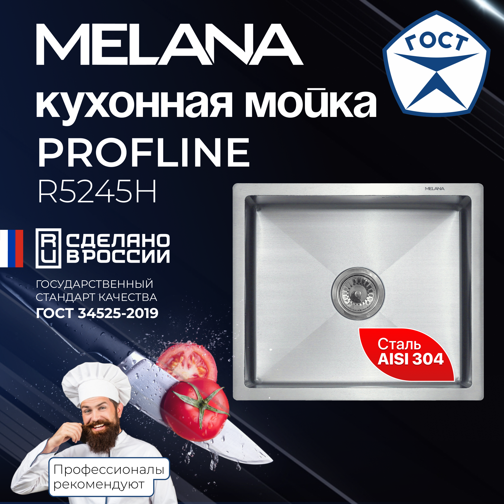 Изображение товара Врезная кухонная мойка Melana R5245H из нержавеющей стали 52х45 см
