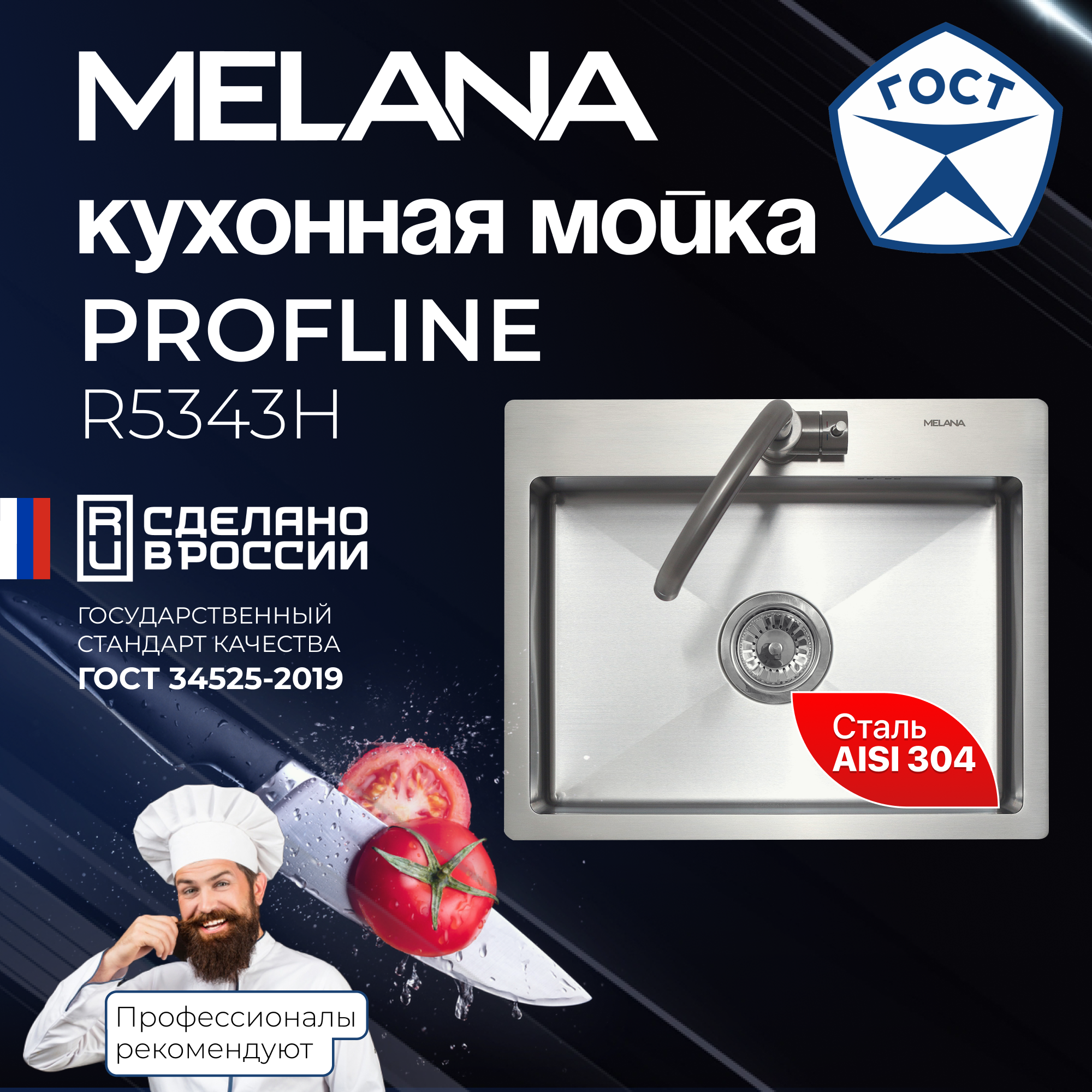 Изображение товара Мойка для кухни Melana R5343H врезная 53х43 см нержавеющая сталь 304 сатин