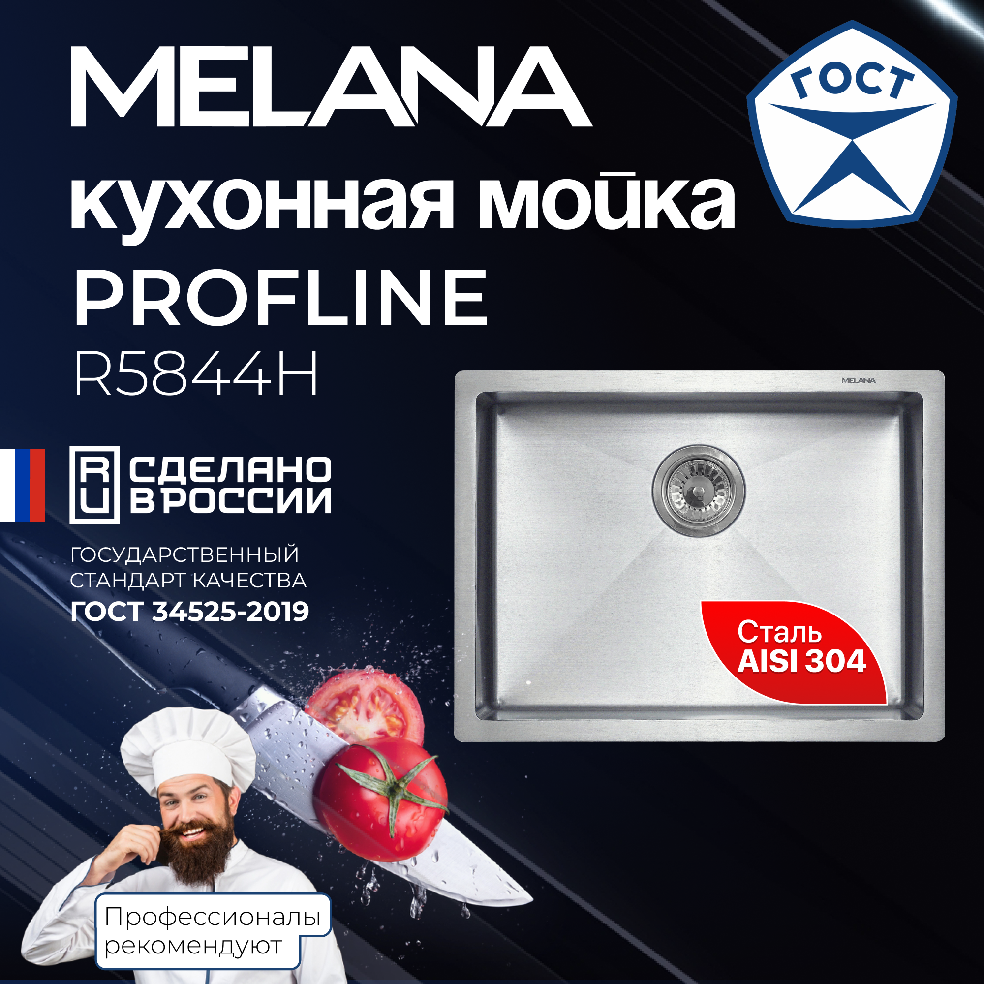 Изображение товара Мойка для кухни врезная Melana R5844H 58x44 см нержавеющая сталь сатин