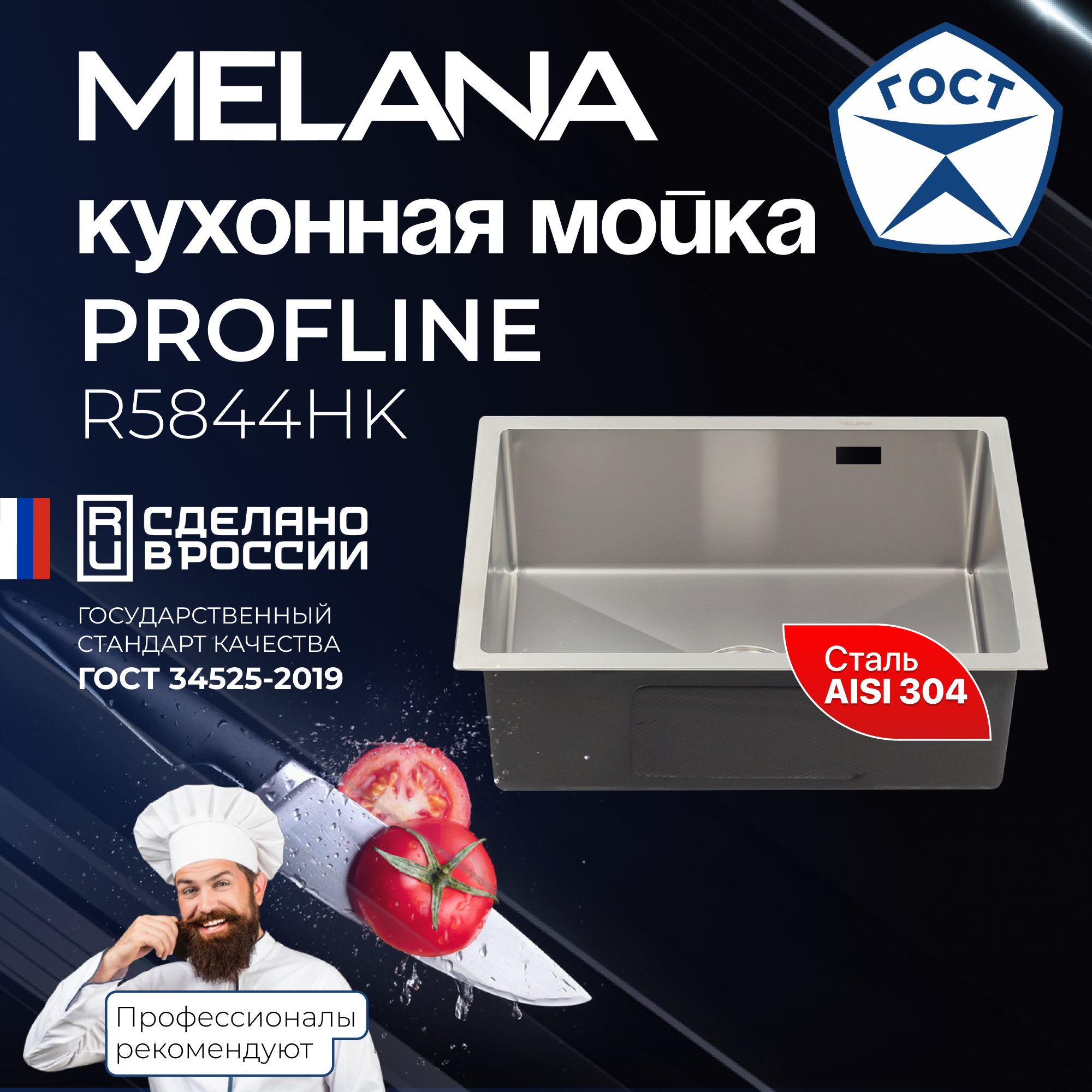 Изображение товара Мойка для кухни врезная Melana R5844HK 58x44 см глубина чаши 20 см Нержавеющая сталь 304 (хорошая прочность) цвет сатин