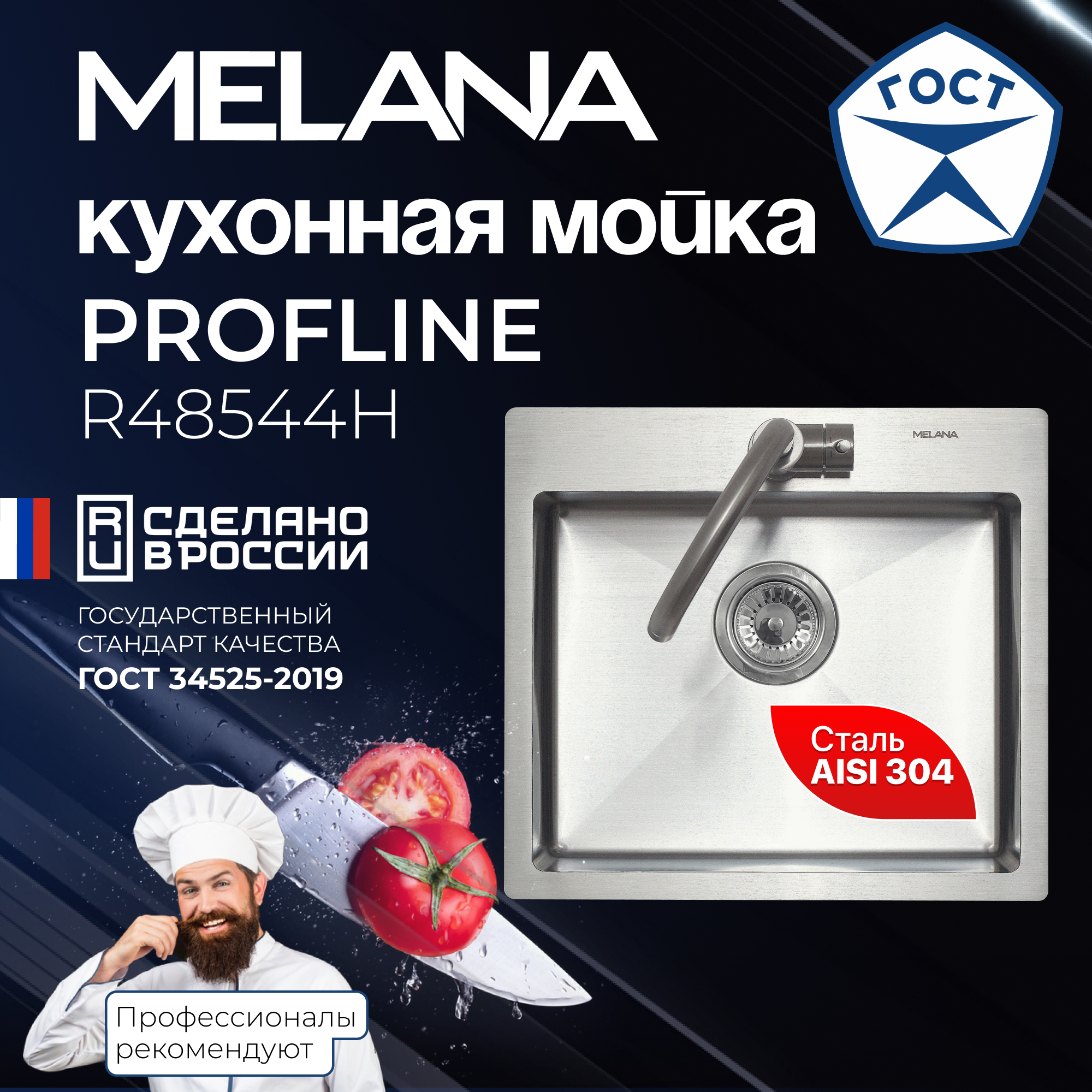 Изображение товара Мойка для кухни врезная Melana R48544H 48.5x44 см нержавеющая сталь сатин