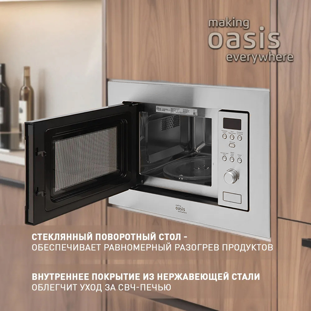 Встраиваемая микроволновая печь Making oasis everywhere Mw-rms 20 л 59 ...