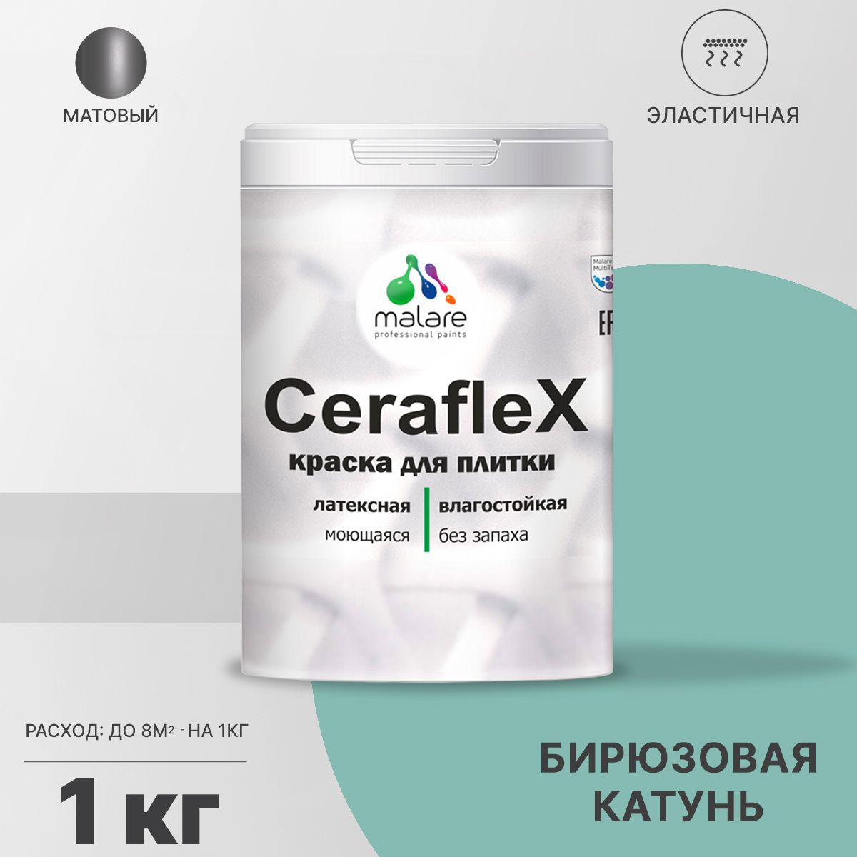Изображение товара Краска для стен влажных помещений керамической кафельной плитки Malare Ceraflex Latex быстросохнущая матовая цвет бирюзовая катунь 1 кг
