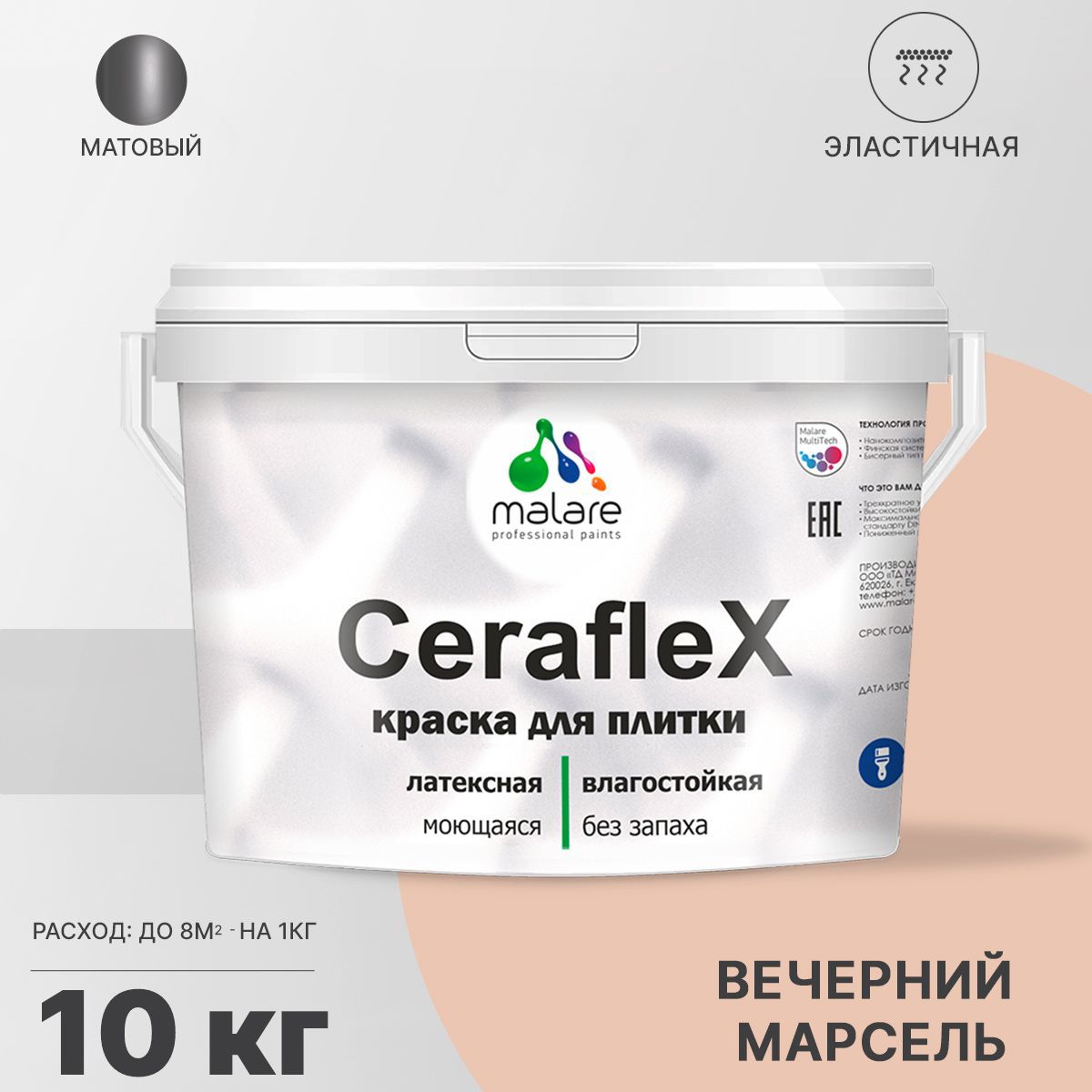 Изображение товара Краска для стен и кафельной плитки Malare Ceraflex Latex быстросохнущая матовая