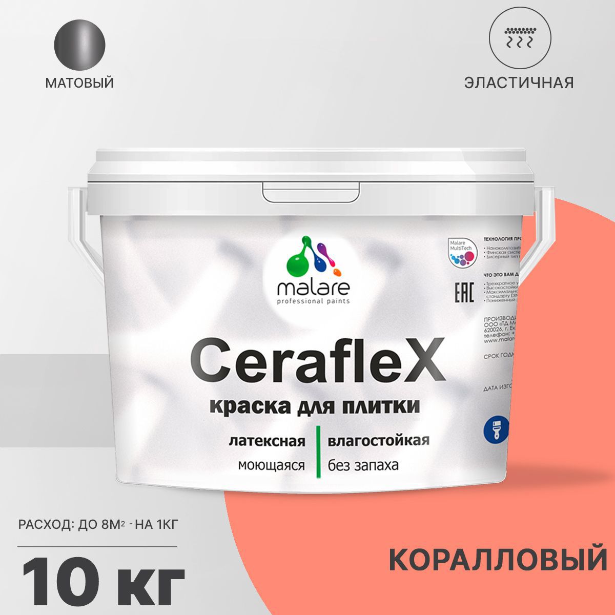 Изображение товара Краска для стен влажных помещений керамической кафельной плитки Malare Ceraflex Latex быстросохнущая матовая цвет коралловый 10 кг