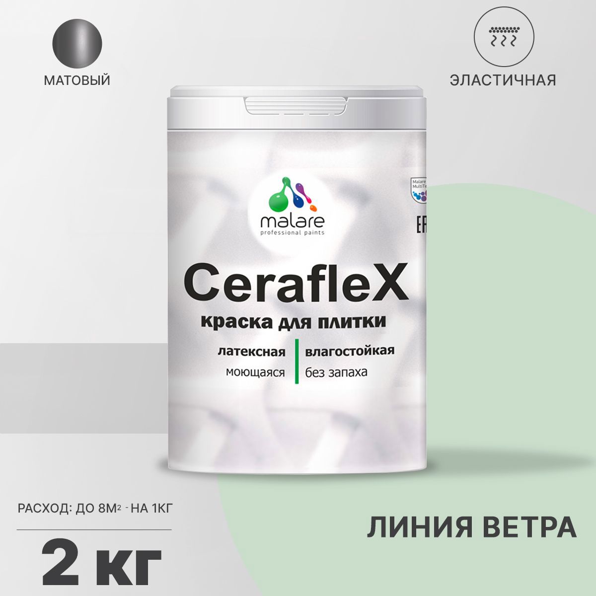 Изображение товара Краска для стен влажных помещений керамической кафельной плитки Malare Ceraflex Latex быстросохнущая матовая цвет линия ветра 2 кг