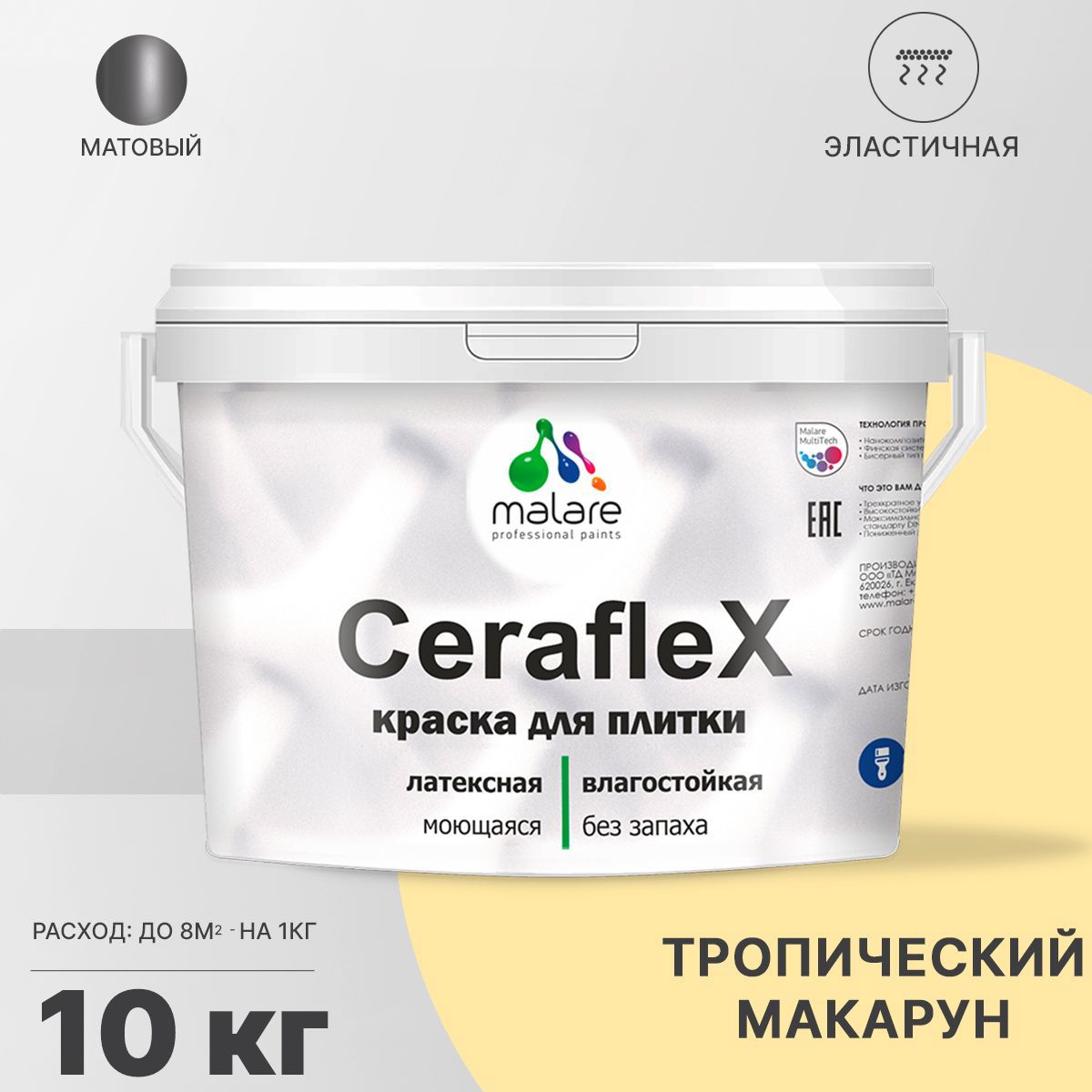 Изображение товара Краска для стен влажных помещений керамической кафельной плитки Malare Ceraflex Latex быстросохнущая матовая цвет тропический макарун 10 кг