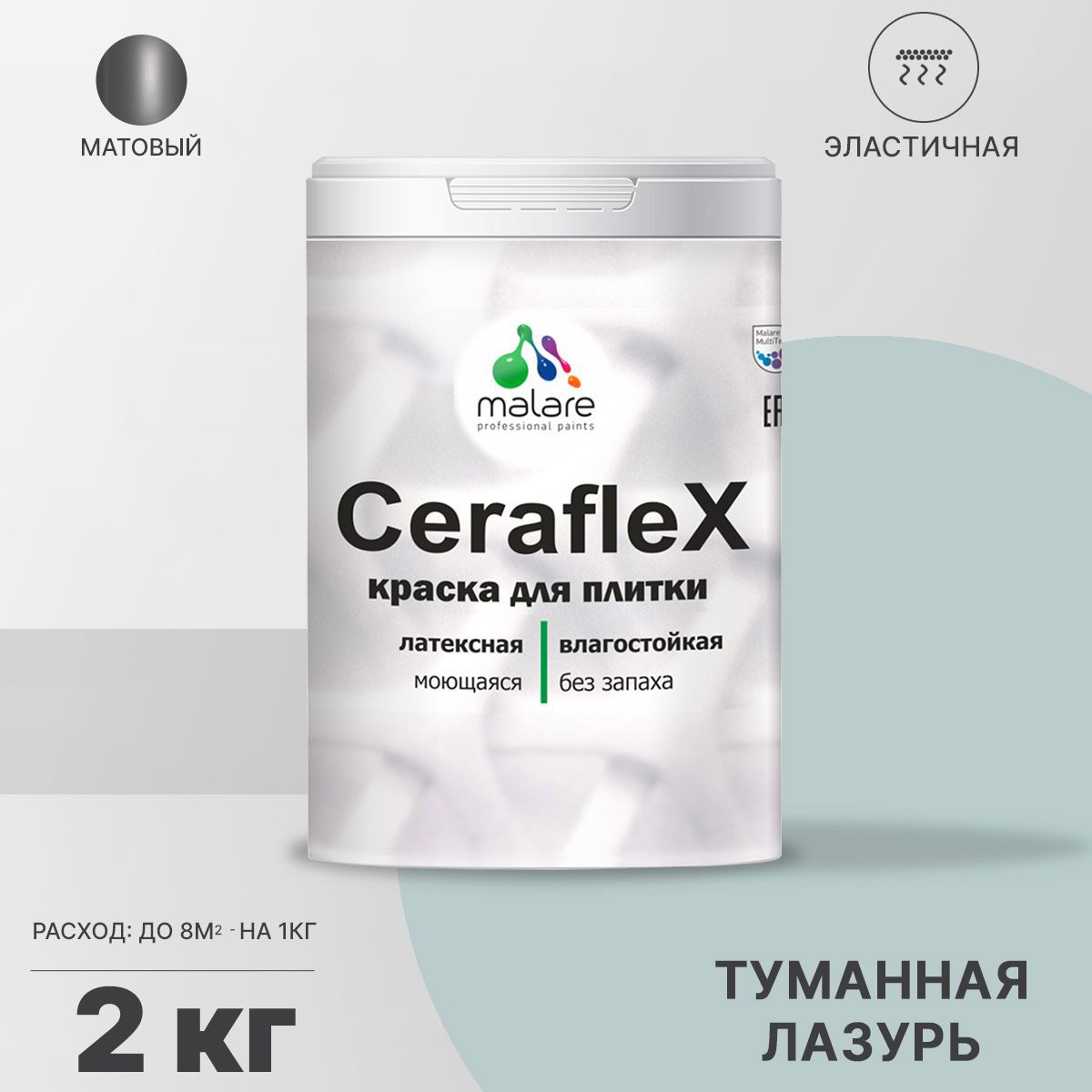 Изображение товара Краска для стен влажных помещений керамической кафельной плитки Malare Ceraflex Latex быстросохнущая матовая цвет туманная лазурь 2 кг