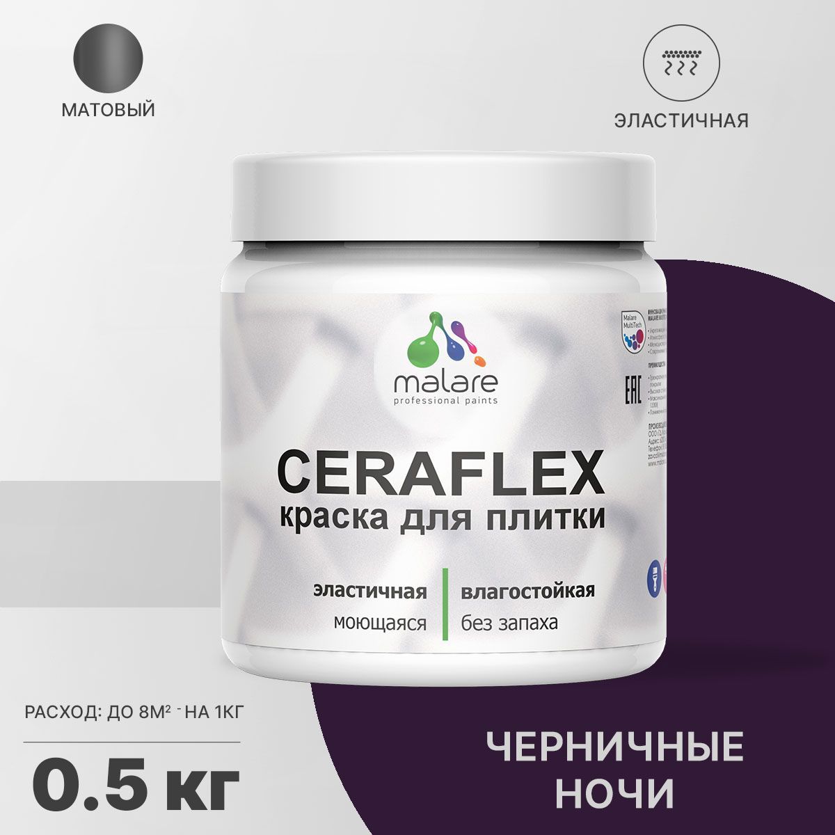 Изображение товара Краска для стен влажных помещений керамической кафельной плитки Malare Ceraflex Latex быстросохнущая матовая цвет черничные ночи 0.5 кг