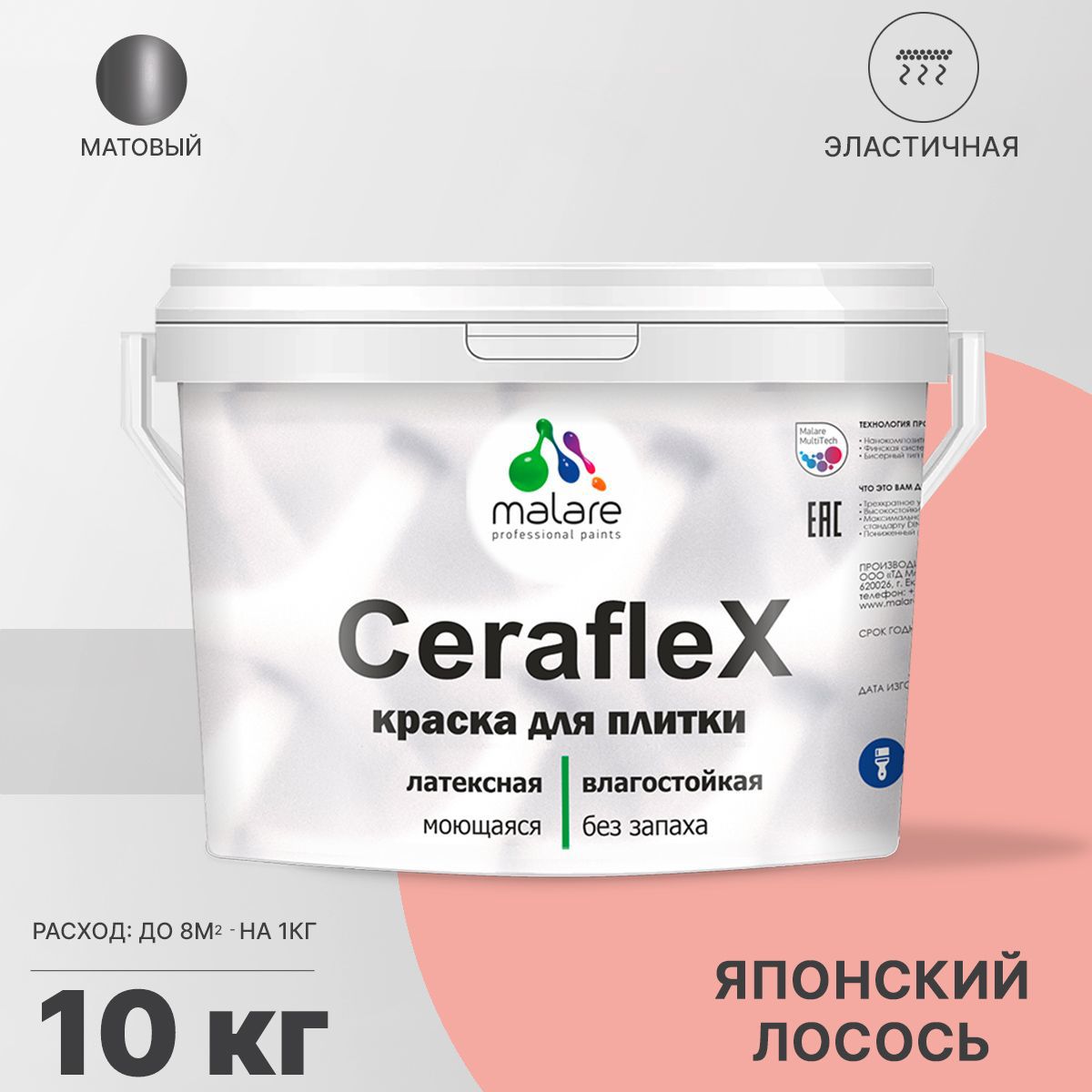 Изображение товара Краска для стен влажных помещений керамической кафельной плитки Malare Ceraflex Latex быстросохнущая матовая цвет японский лосось 10 кг