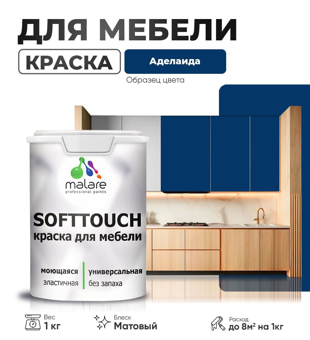Изображение товара Латексная краска MALARE SoftTouch матовая для мебели 1 кг Изображение товара Латексная краска MALARE SoftTouch матовая для мебели 1 кг