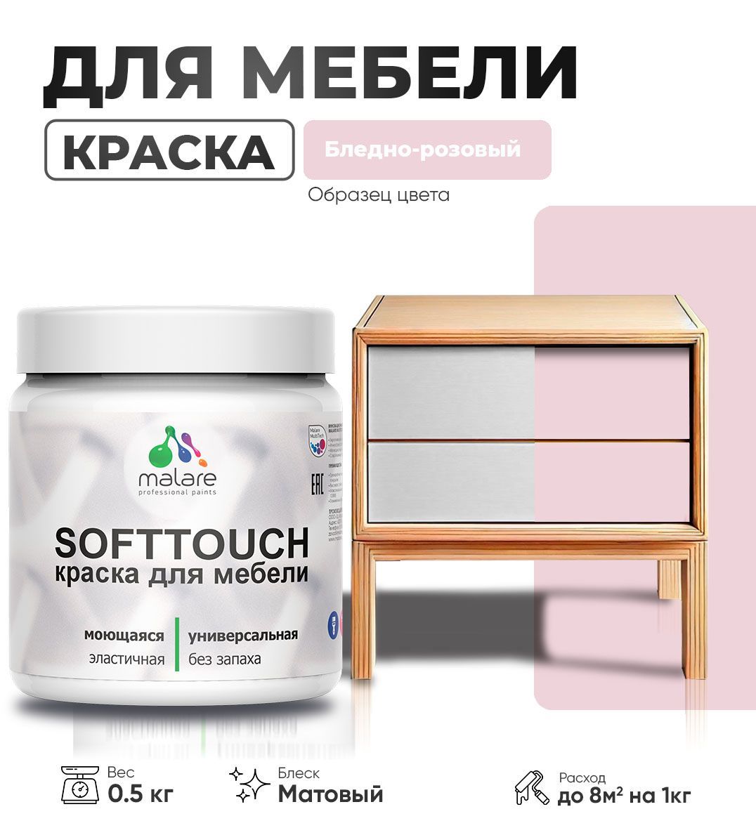 Изображение товара Латексная матовая краска Malare SoftTouch Latex для мебели и интерьера Изображение товара Латексная матовая краска Malare SoftTouch Latex для мебели и интерьера