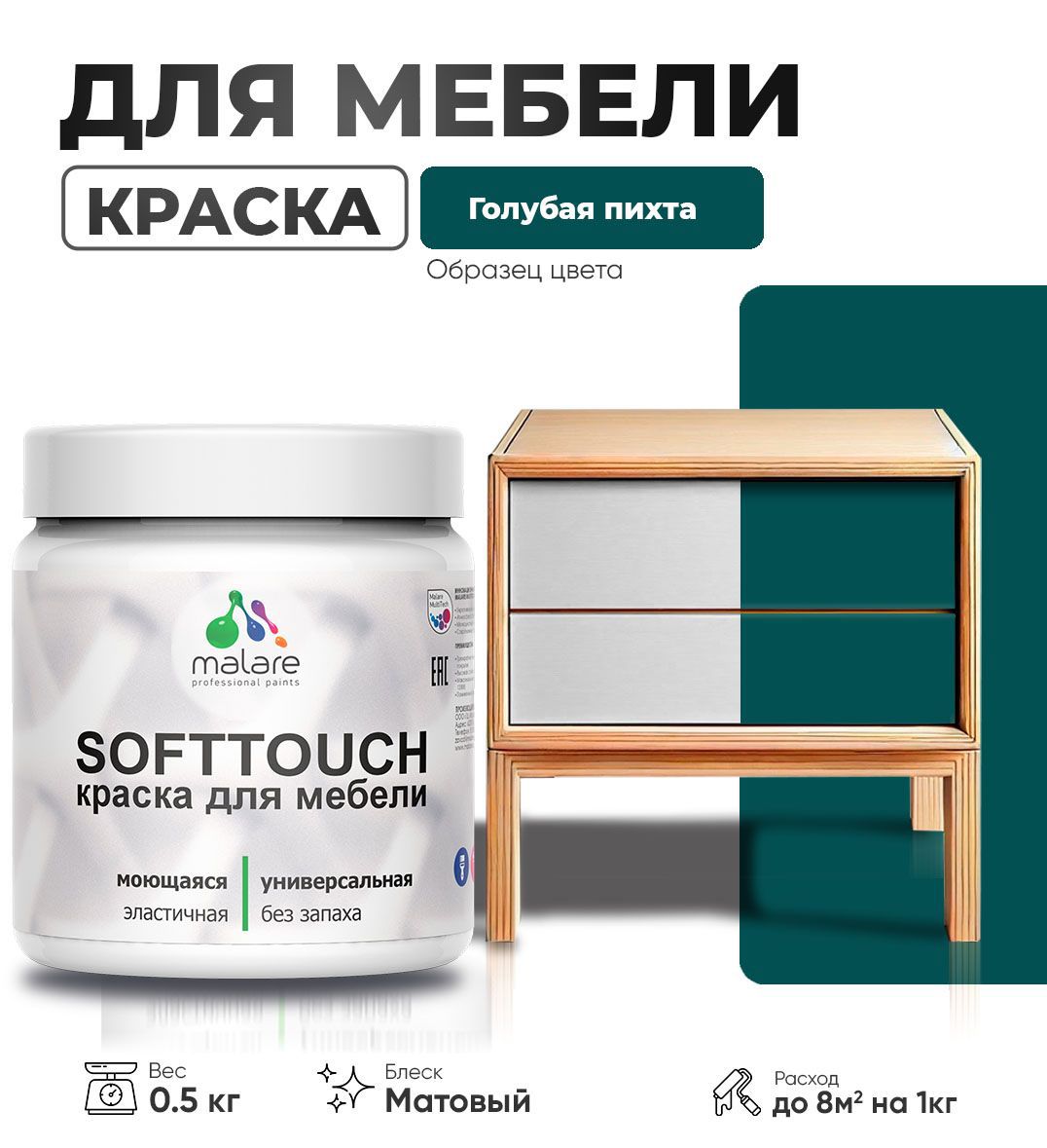 Изображение товара Краска латексная для мебели кухонных фасадов моющаяся Malare SoftTouch Latex матовая цвет голубая пихта 0.5 кг