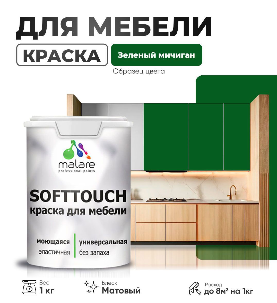 Изображение товара Краска латексная Malare SoftTouch Latex матовая для мебели и стен 1 кг
